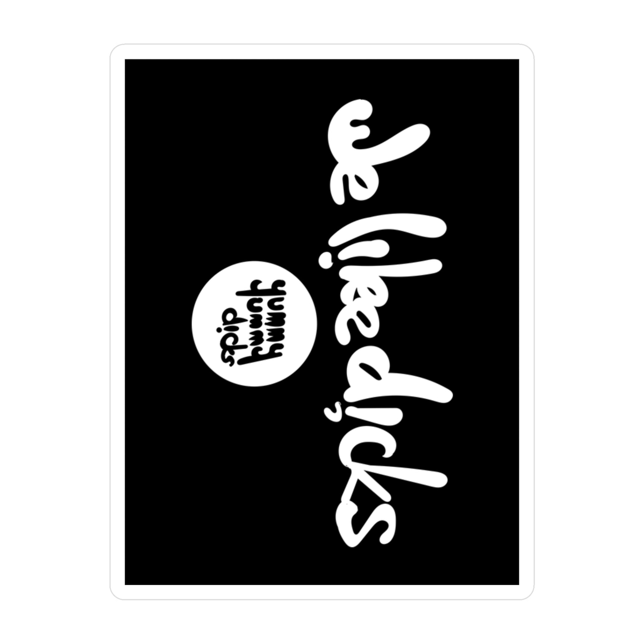 IS IS STICKER